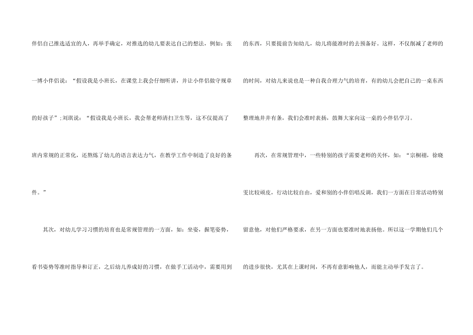 大班下学期班务管理工作总结_第2页