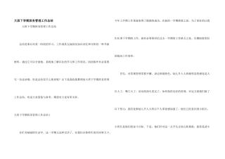 大班下学期班务管理工作总结