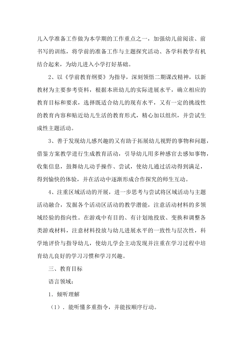 大班下学期班务计划模板汇编九篇_第2页