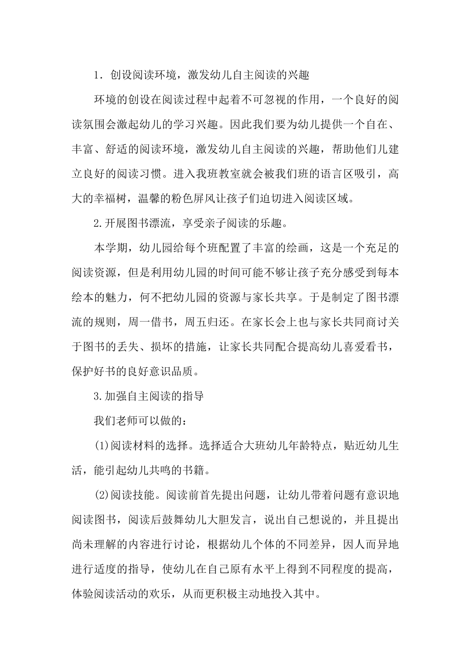 大班下学期班务计划模板10篇_第3页