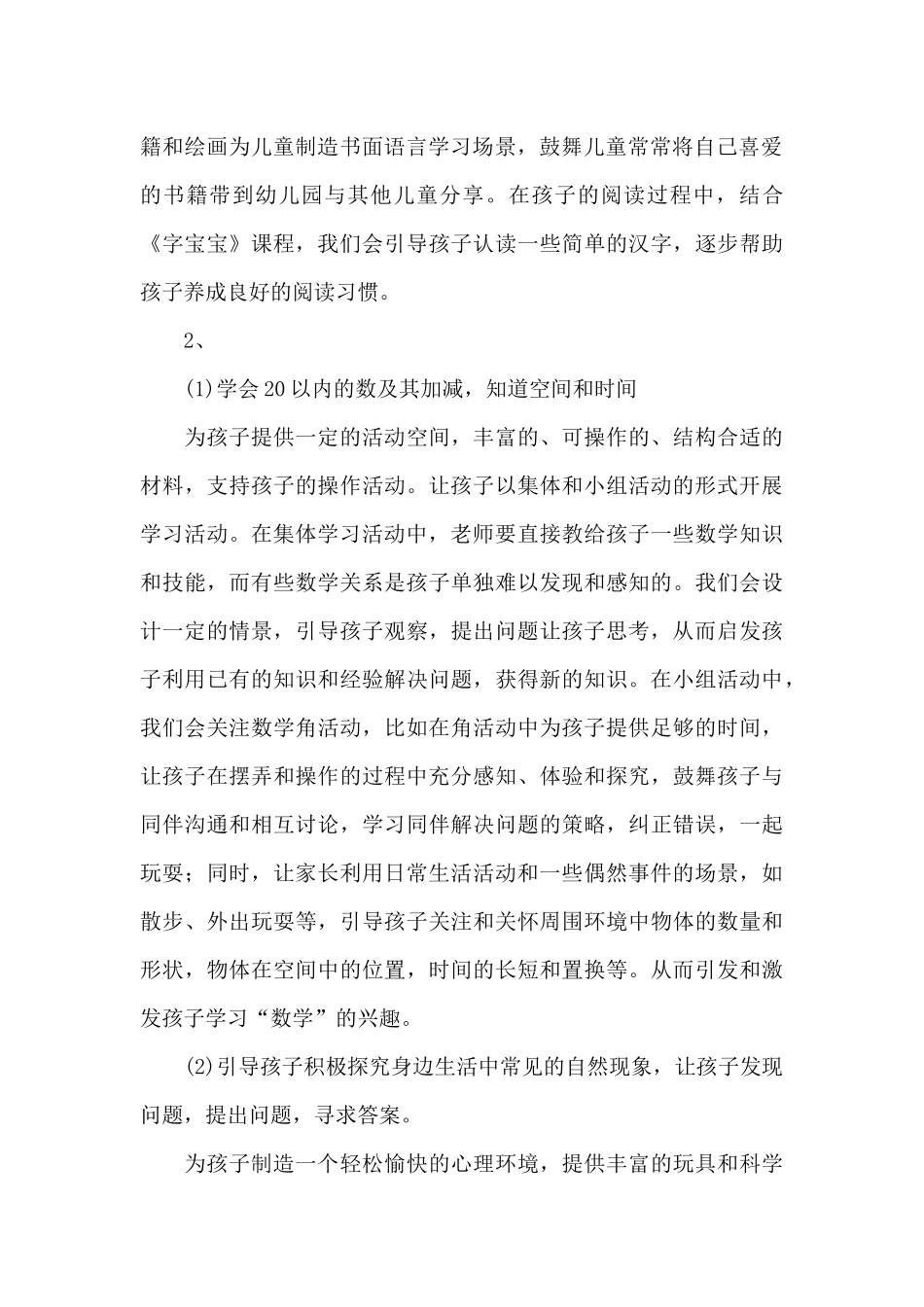 大班下学期班务计划模板汇总七篇_第2页