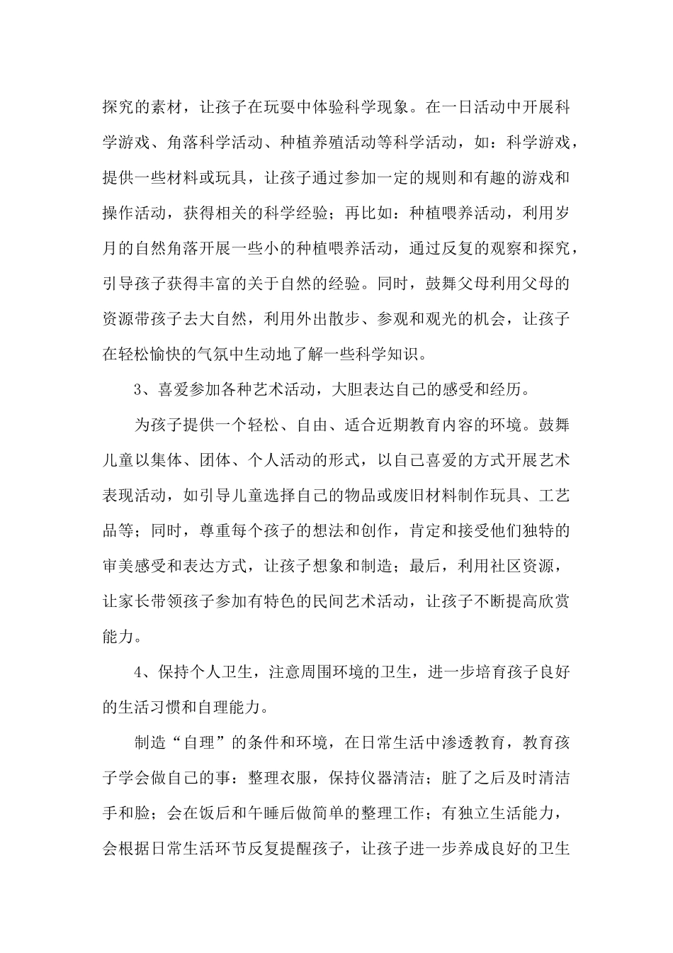 大班下学期班务计划模板汇总七篇_第3页