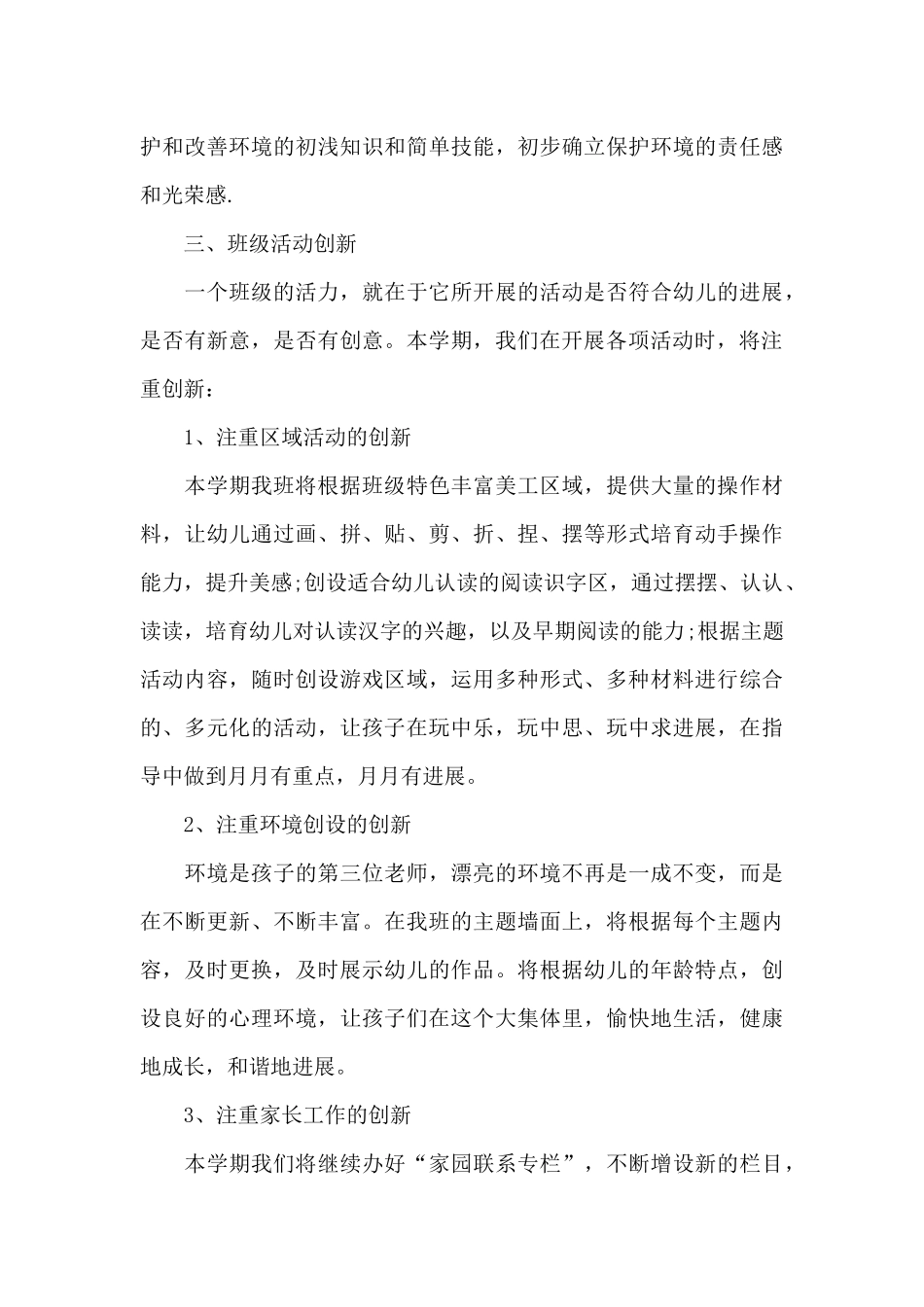 大班下学期班务计划模板汇编6篇_第3页