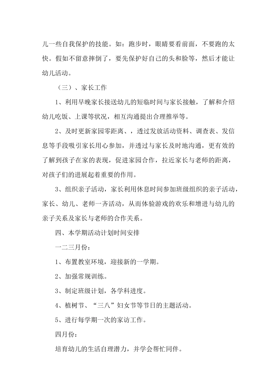 大班下学期班务计划模板汇编8篇_第3页