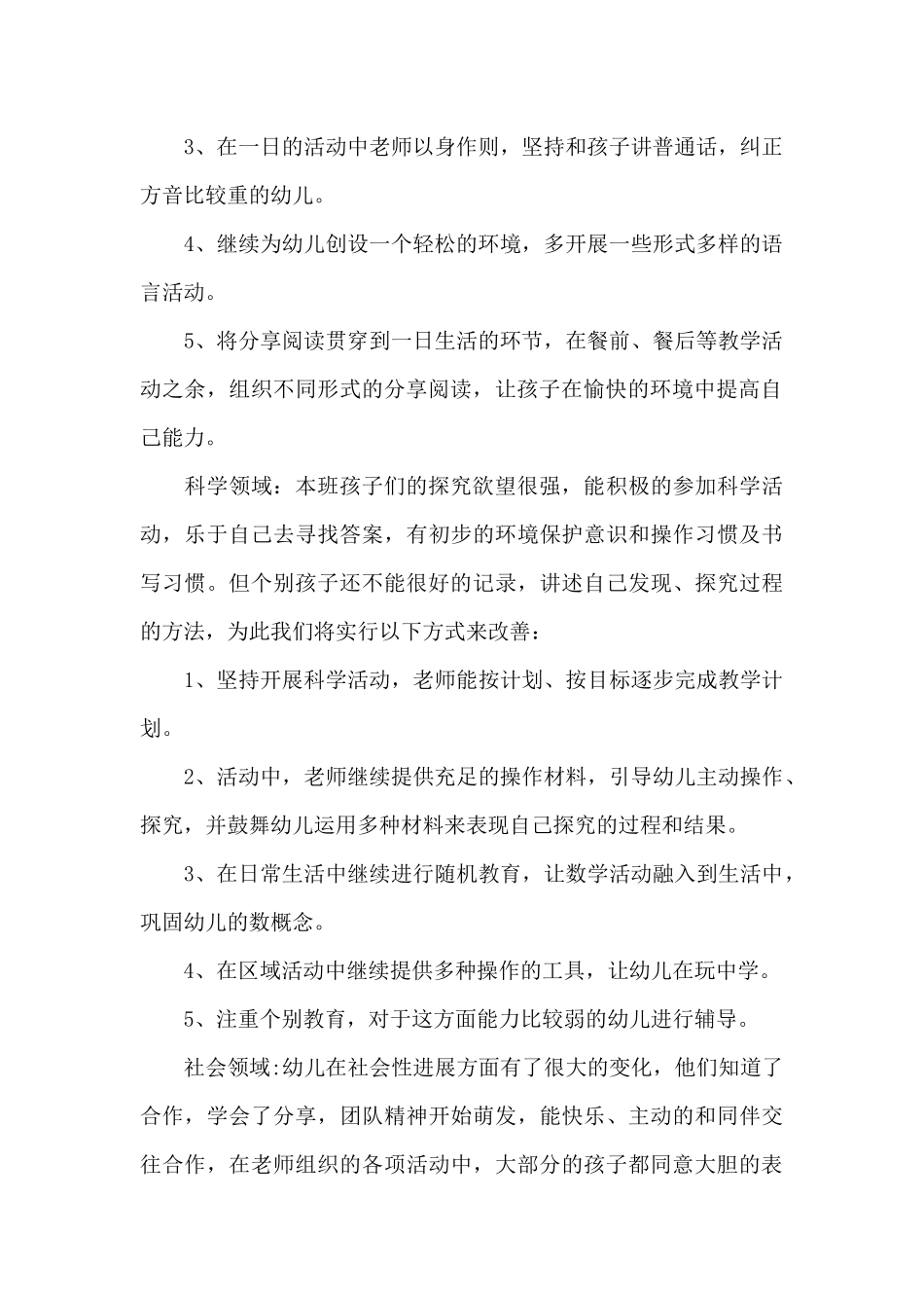 大班下学期班务计划模板锦集十篇_第2页