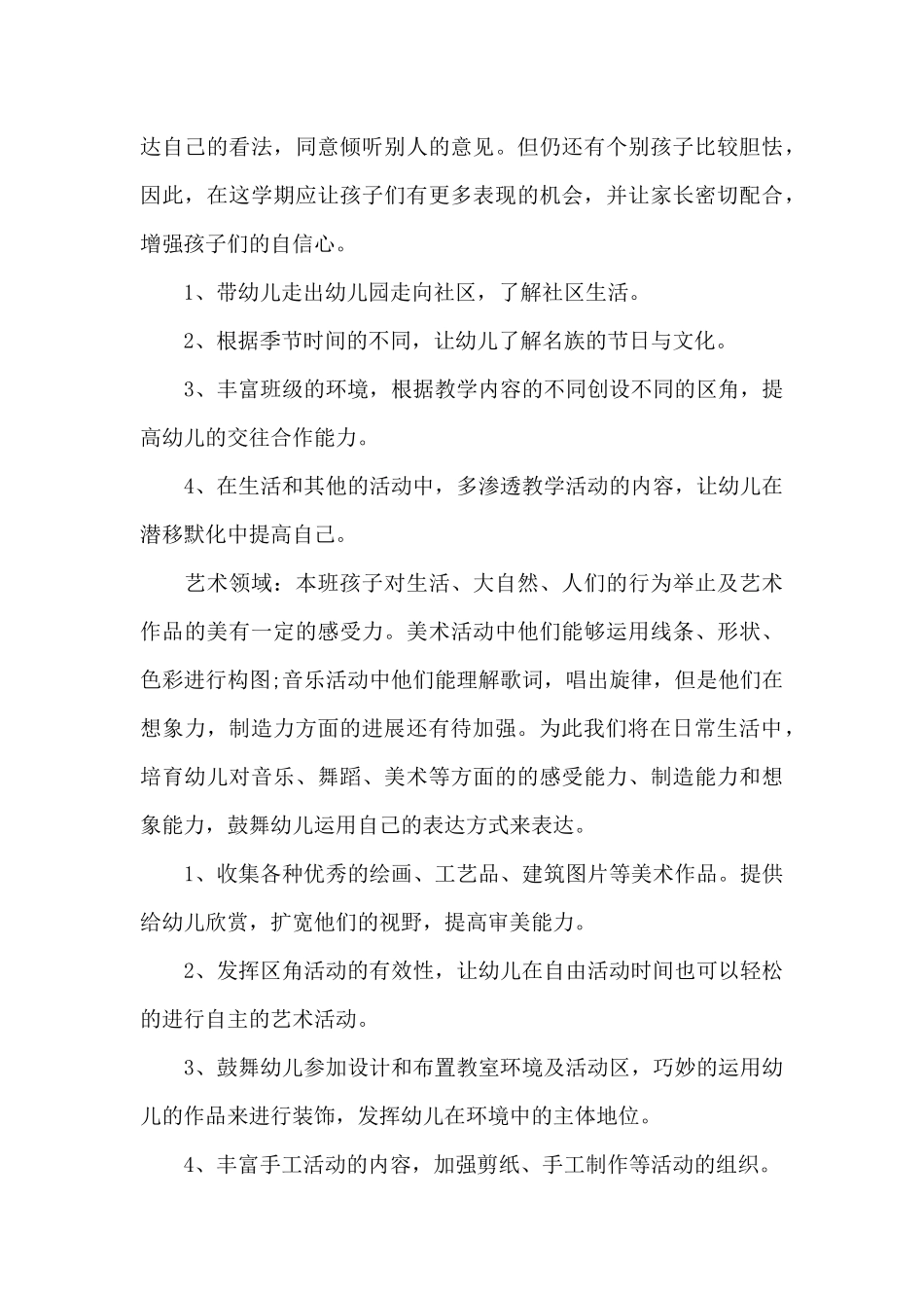 大班下学期班务计划模板锦集十篇_第3页