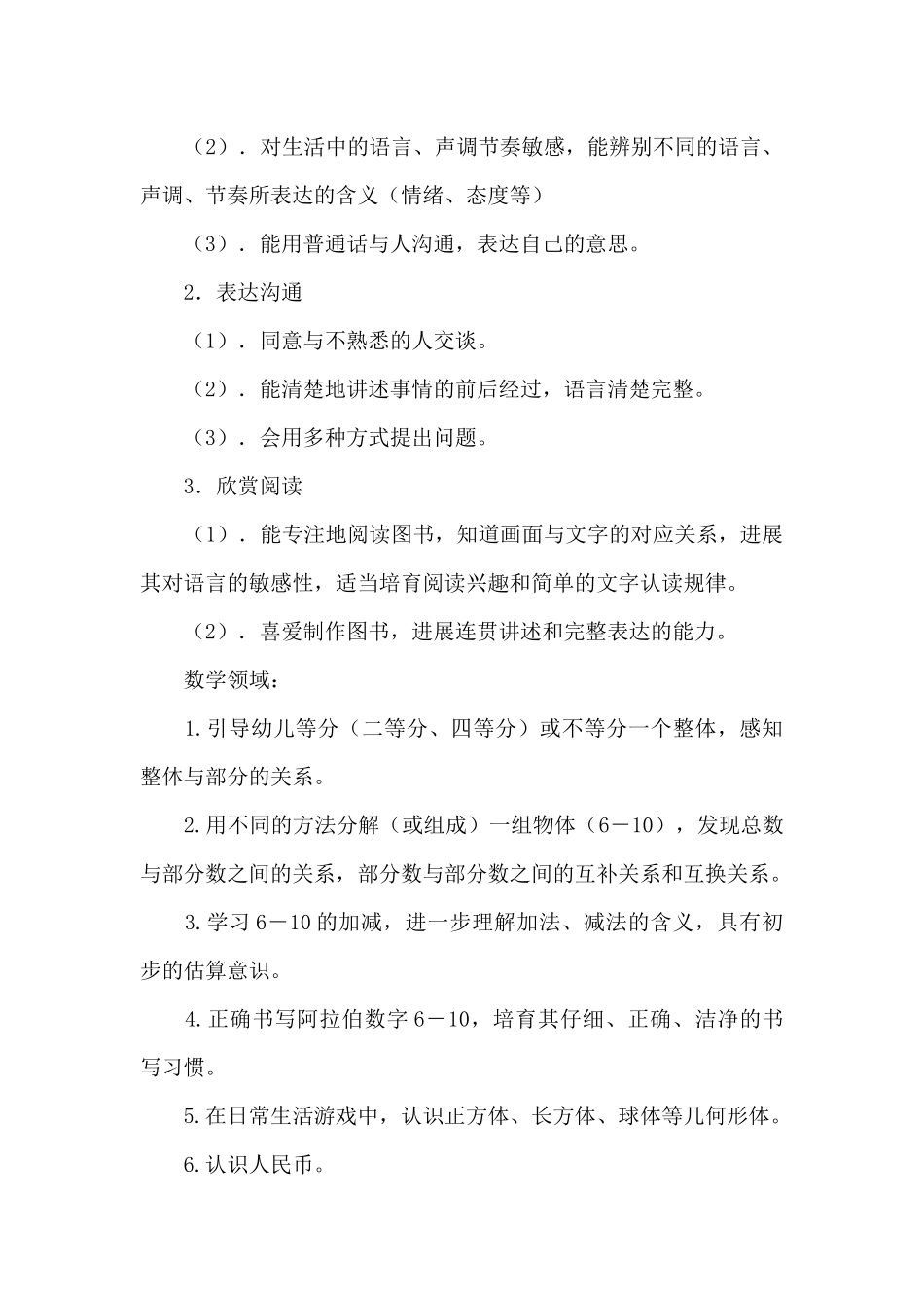 大班下学期班务计划模板合集10篇_第3页