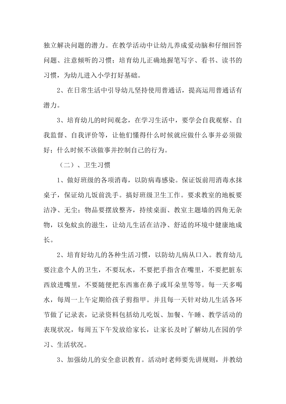 大班下学期班务计划范文汇编8篇_第2页