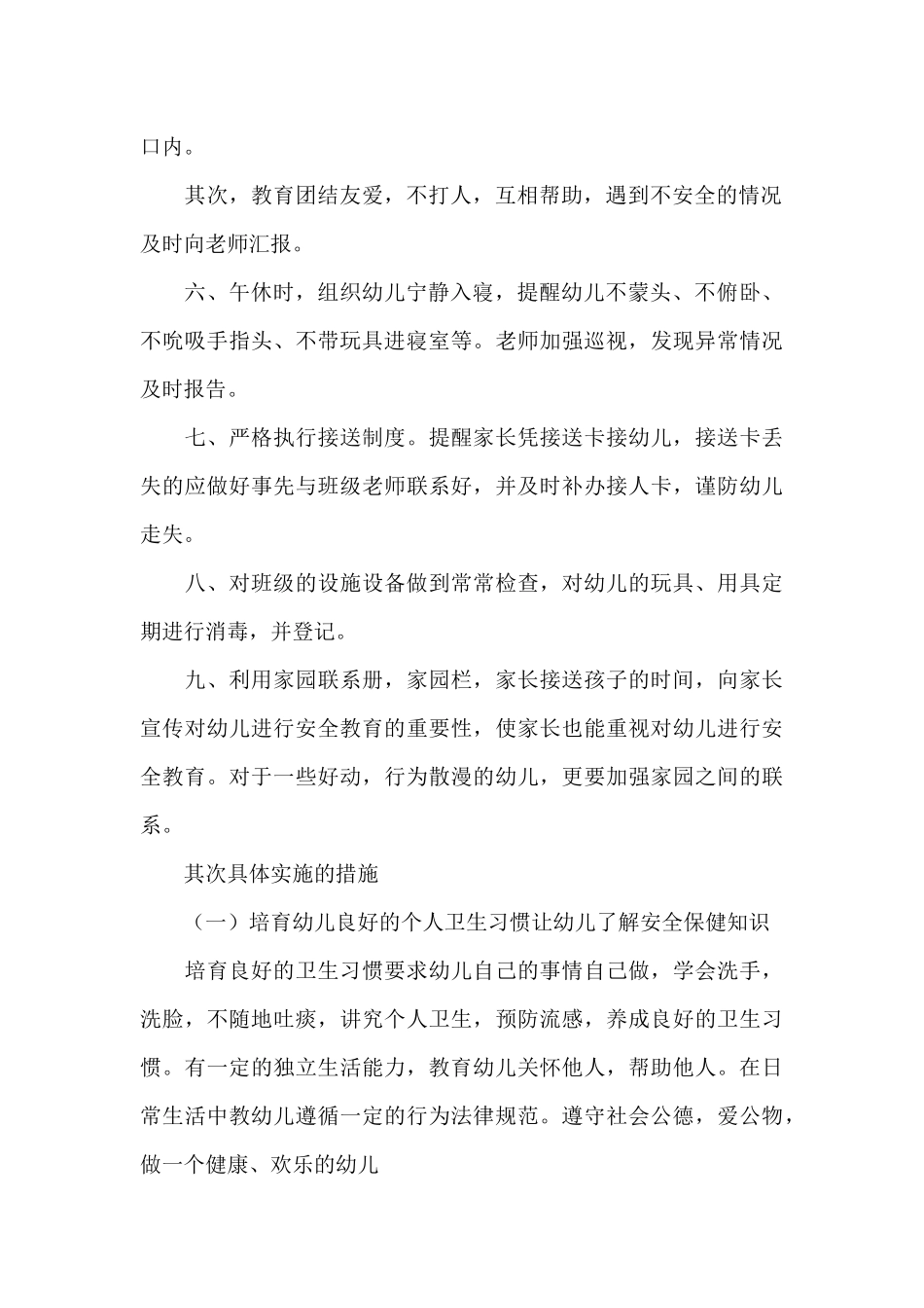 大班下学期班务计划范文锦集8篇_第2页