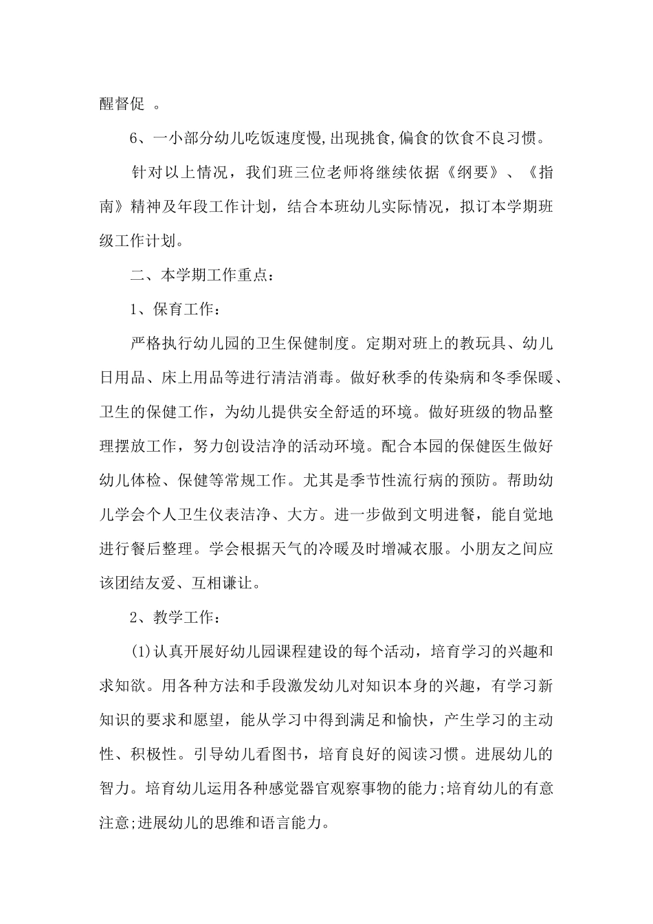 大班下学期班务计划范文集锦6篇_第2页
