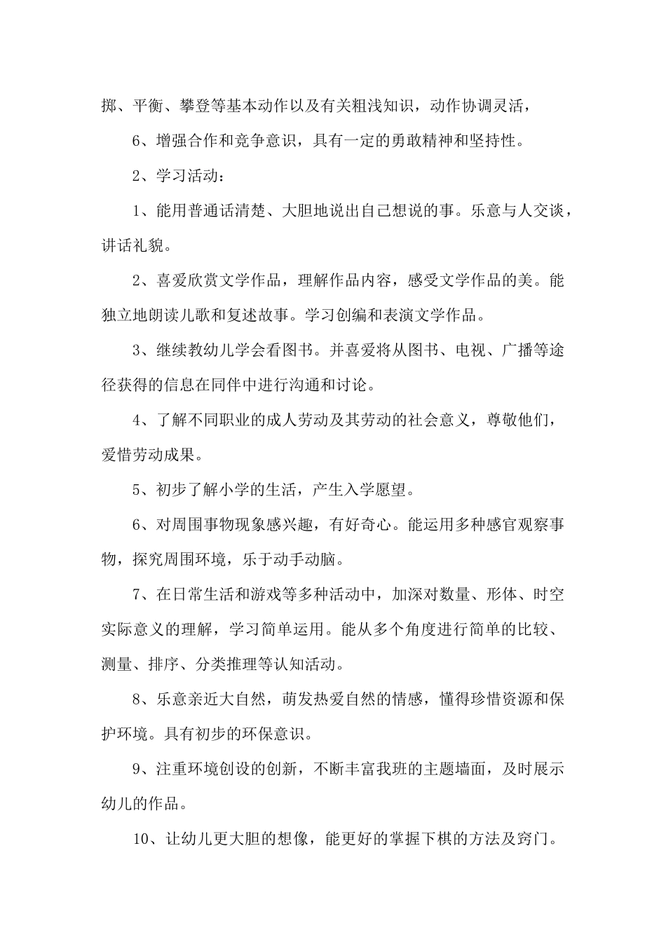 大班下学期班务计划锦集八篇_第2页