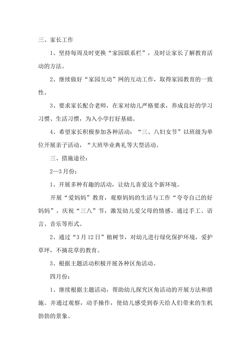 大班下学期班务计划锦集八篇_第3页