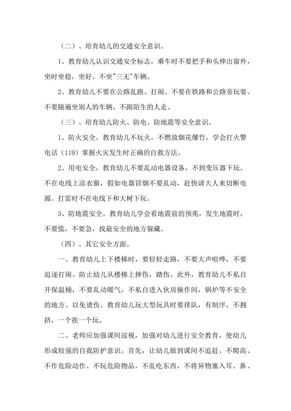 大班下学期班务计划集合8篇_第3页