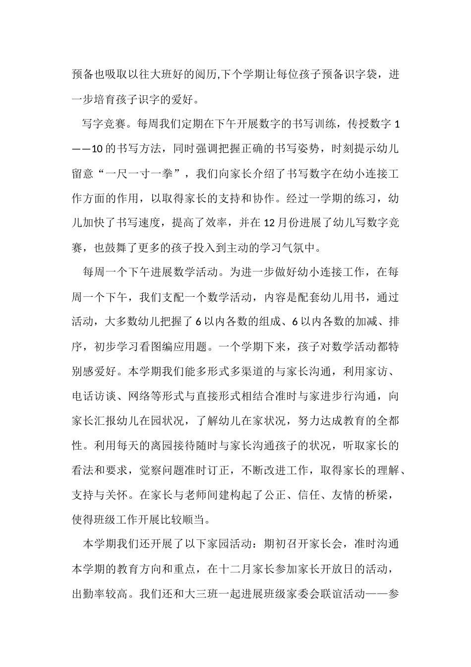 大班下学期班级工作回顾总结_第2页