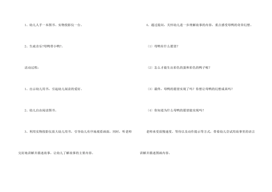 大班下学期语言教案《彩色的鸭子》_第2页