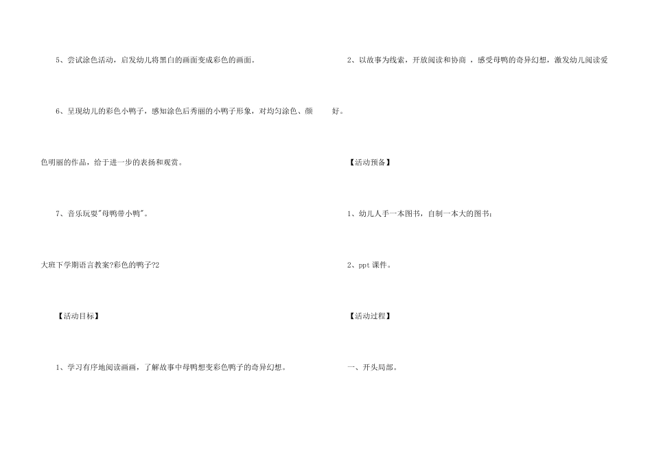 大班下学期语言教案《彩色的鸭子》_第3页