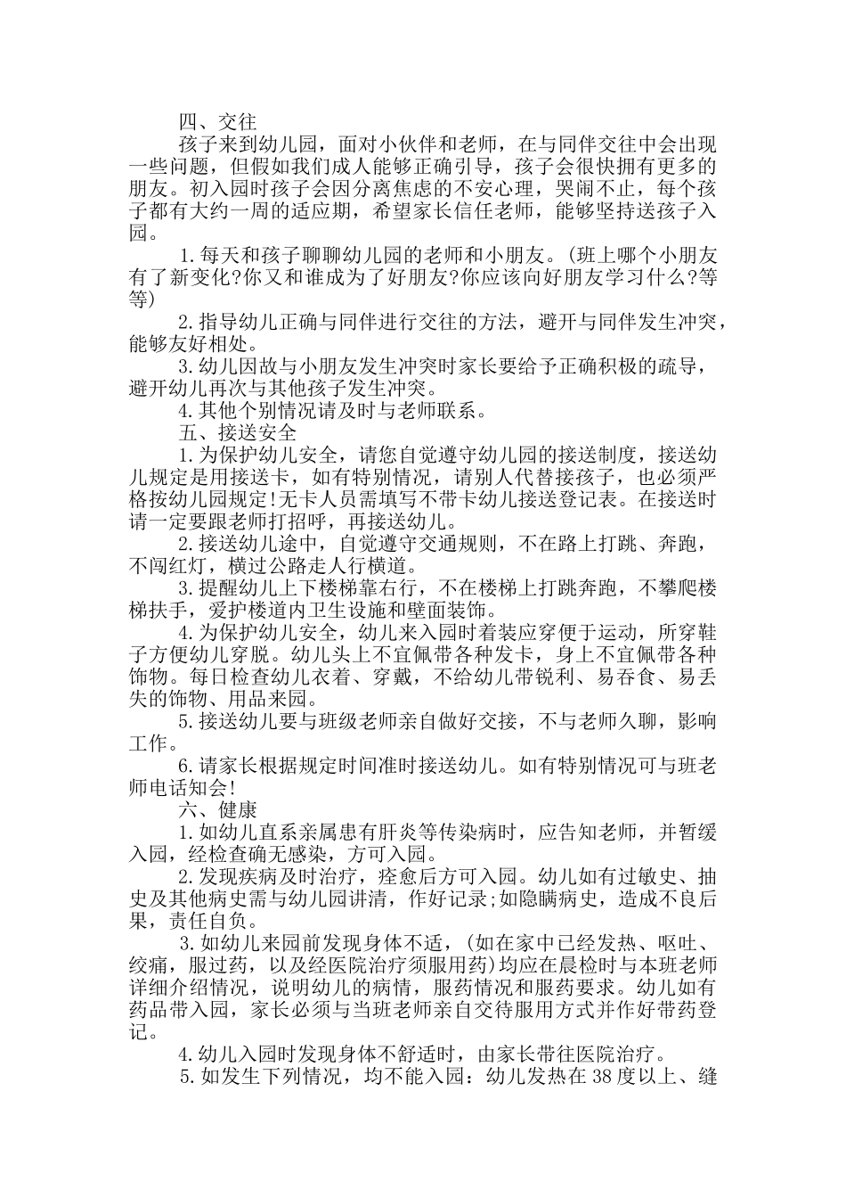 大班下开学温馨提示三篇_第2页