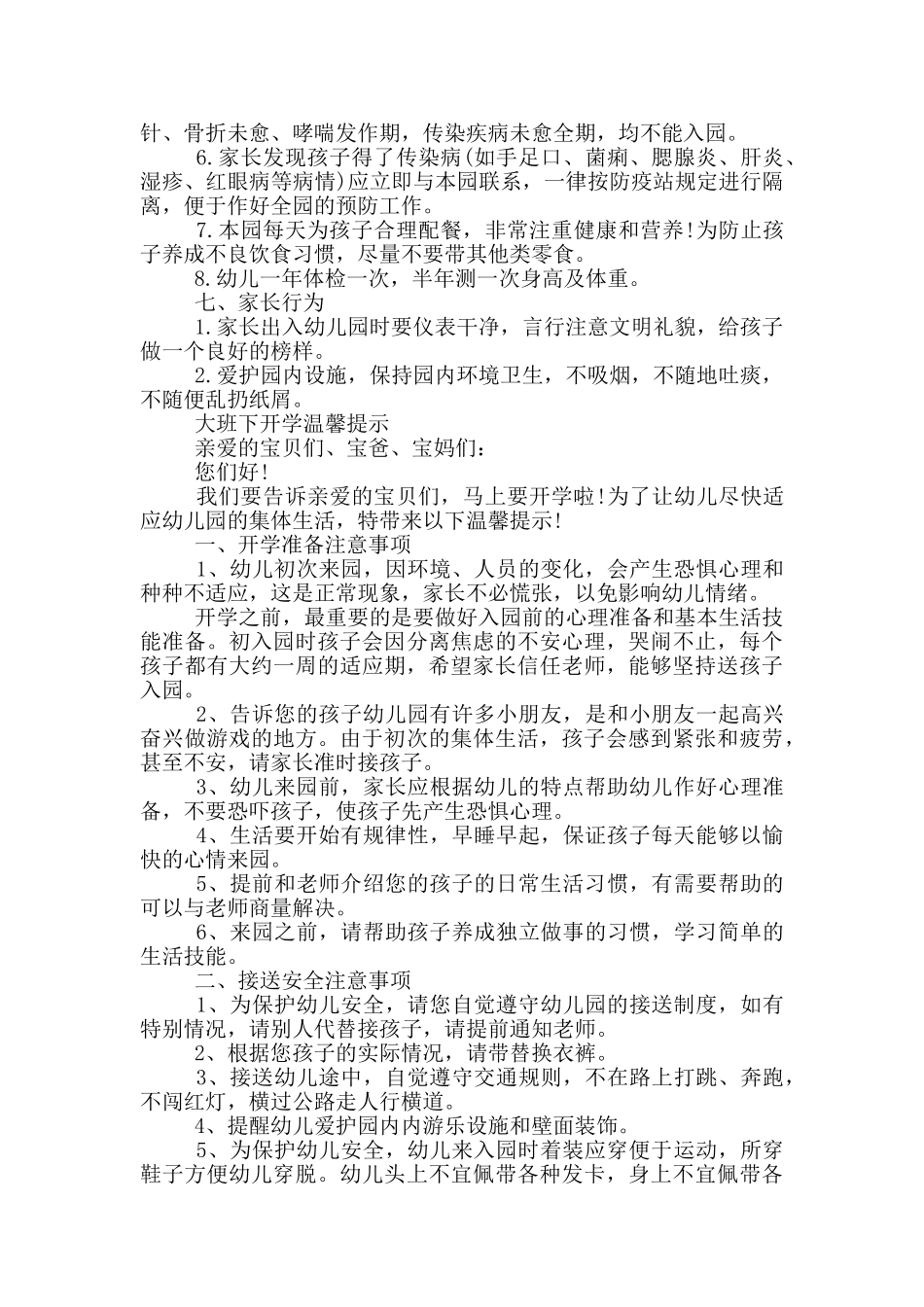 大班下开学温馨提示三篇_第3页