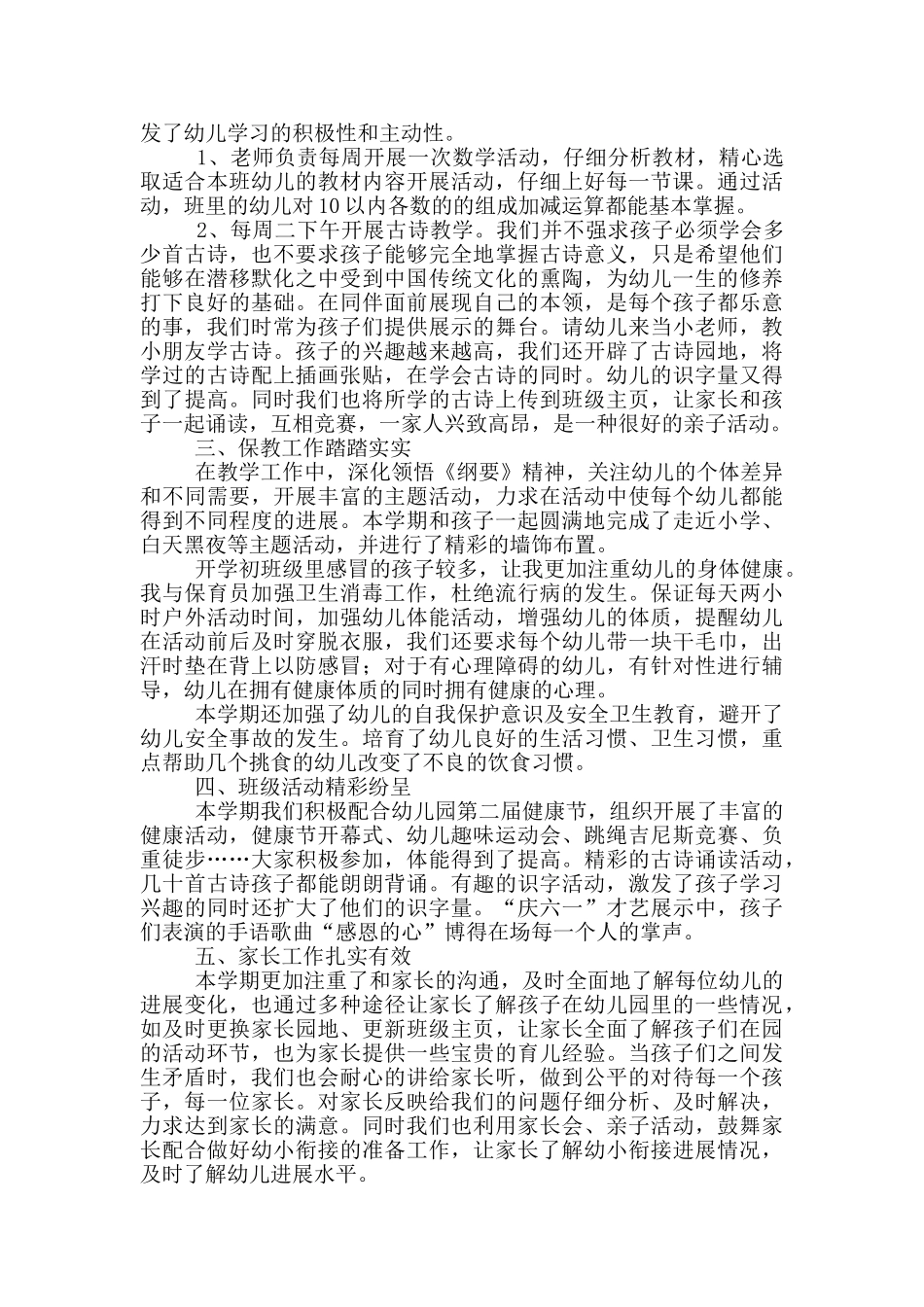 大班下班主任工作总结百度文库_第2页