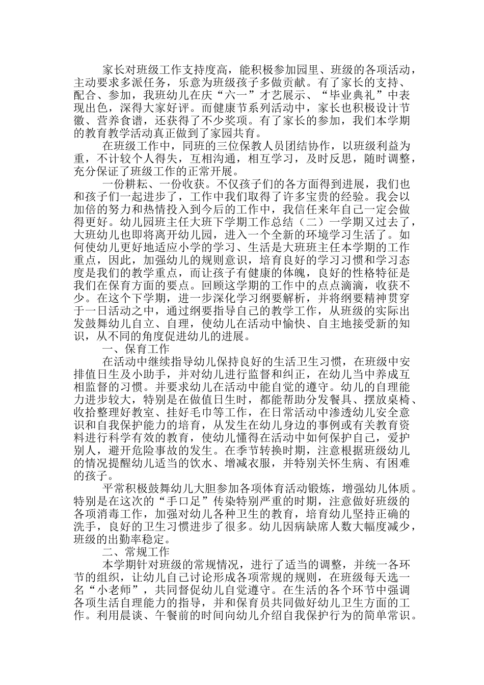 大班下班主任工作总结百度文库_第3页