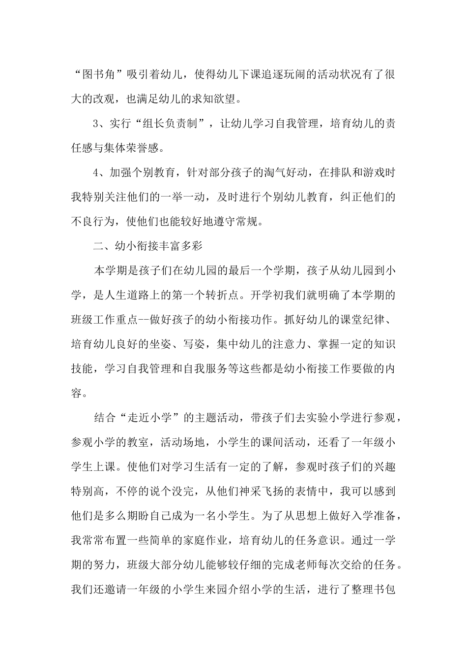 大班个人教学经验总结_第2页