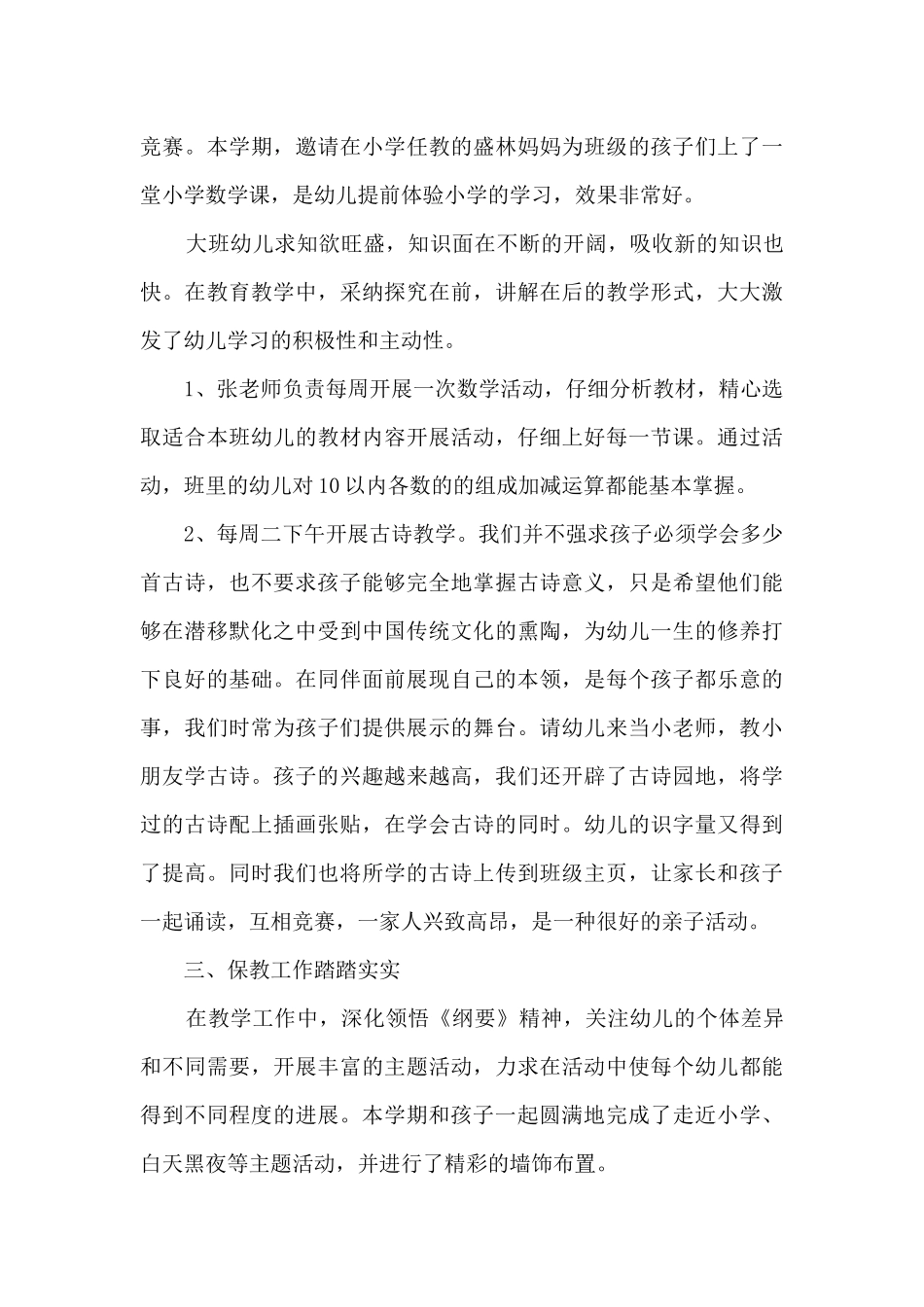 大班个人教学经验总结_第3页