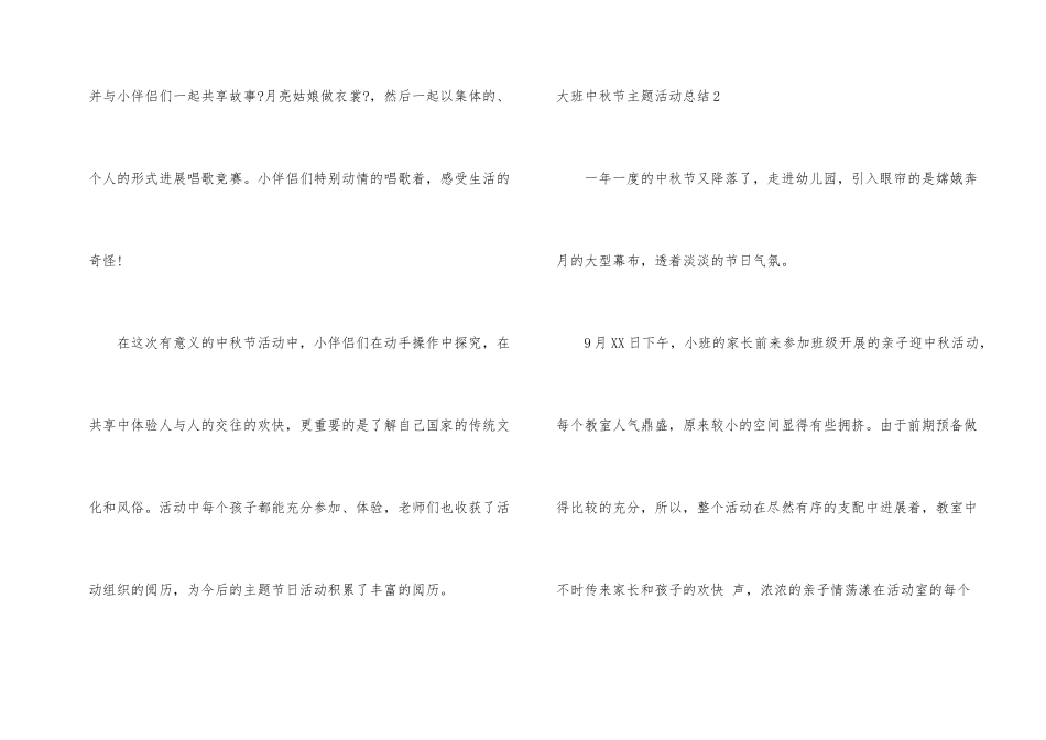 大班中秋节主题活动总结_第2页