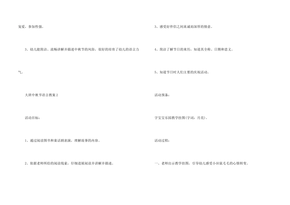 大班中秋节语言教案_第3页