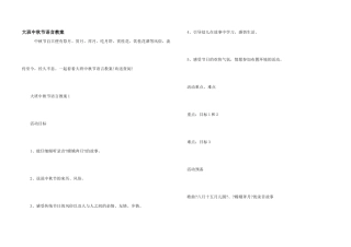 大班中秋节语言教案