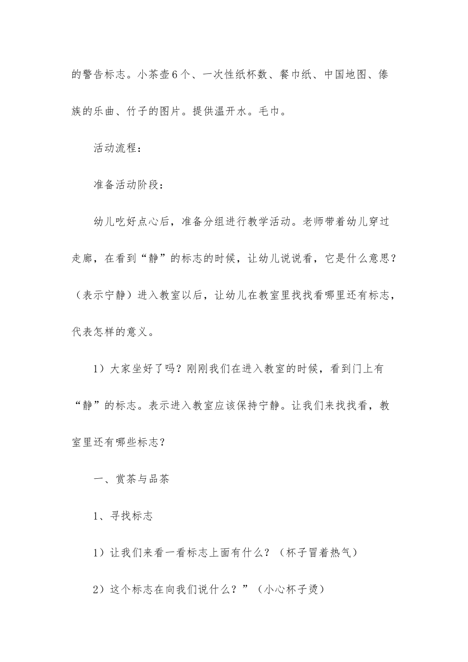 大班主题中国茶香教案反思_第2页