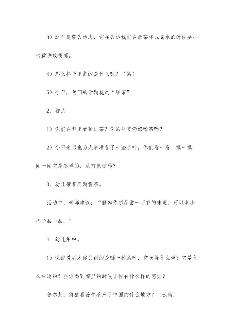 大班主题中国茶香教案反思_第3页