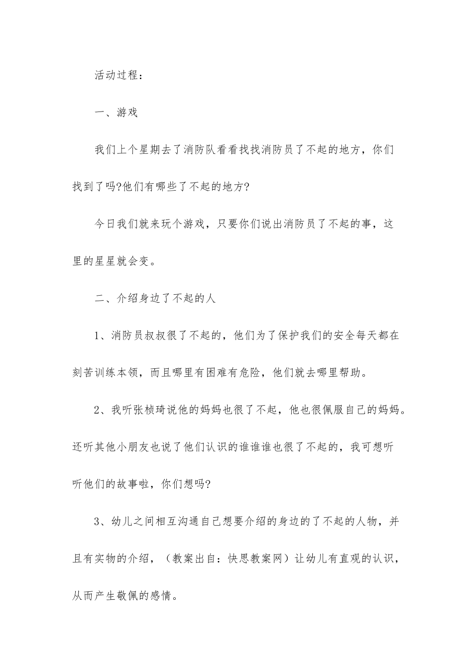 大班主题了不起的人教案反思_第2页