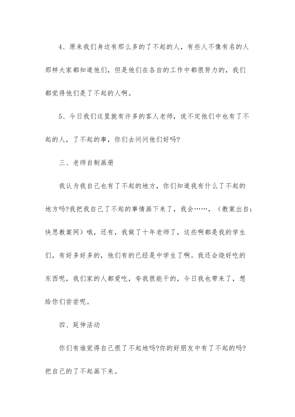 大班主题了不起的人教案反思_第3页