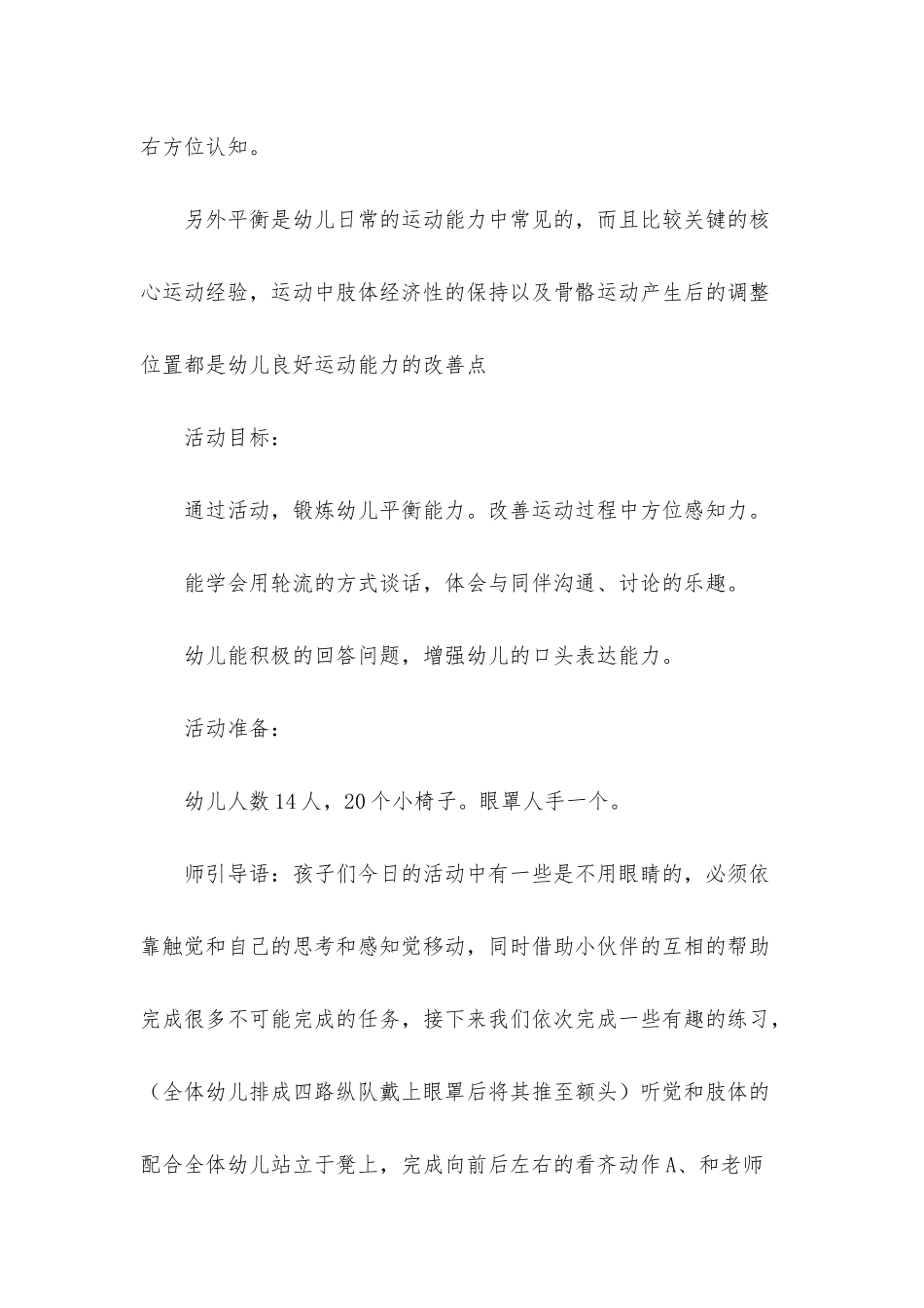 大班主题公开课相信我教案_第2页