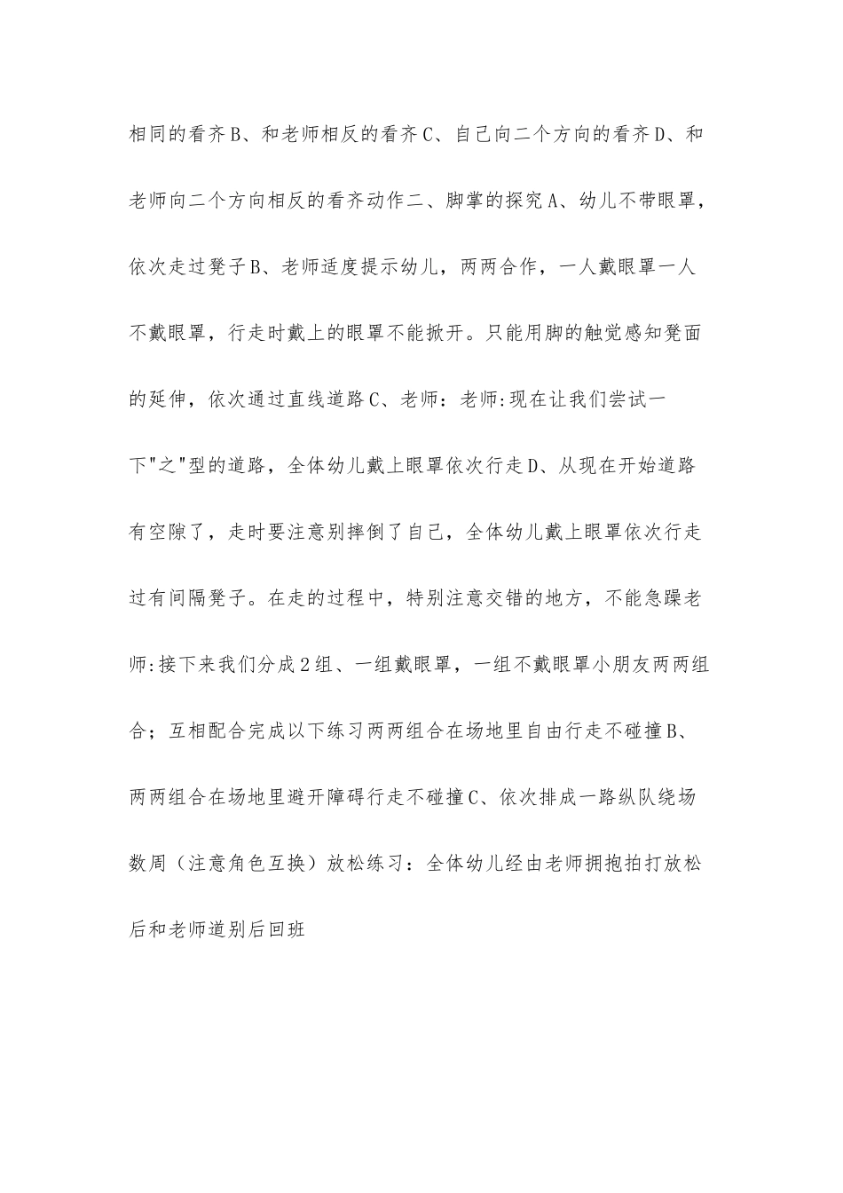 大班主题公开课相信我教案_第3页