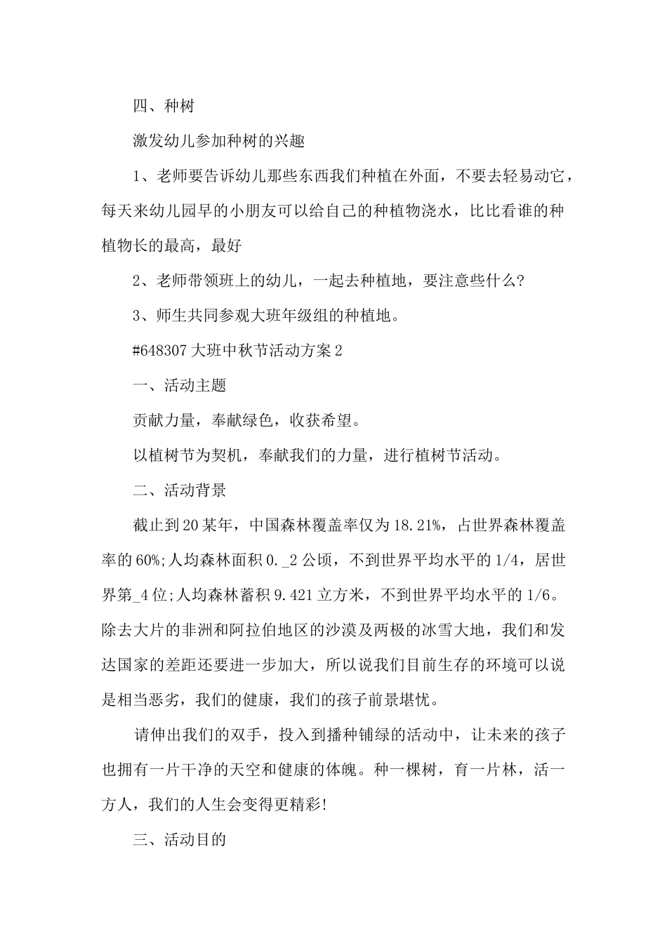 大班中秋节主题活动方案5篇_第2页