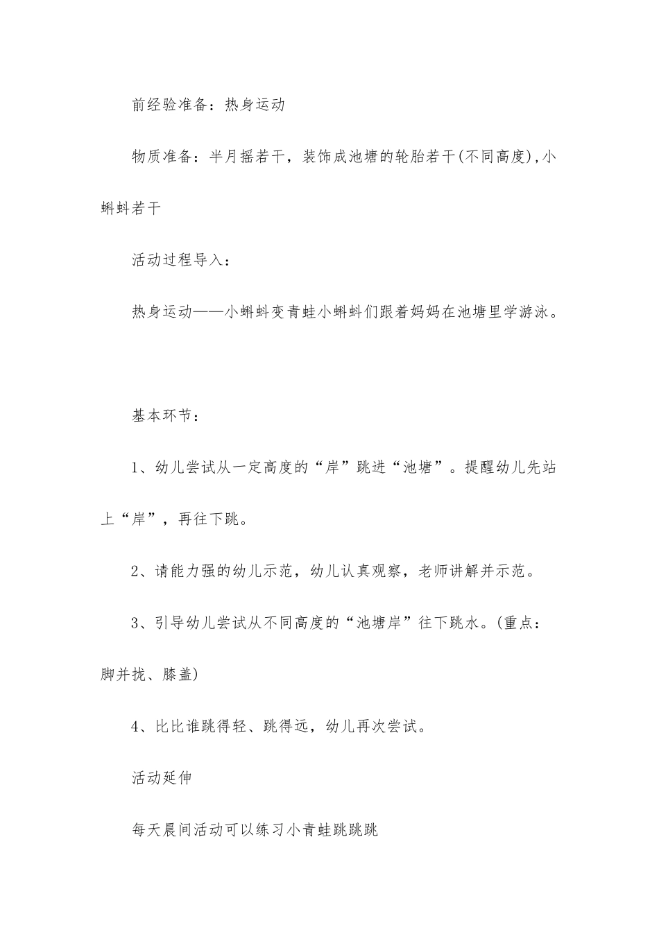 大班主题小青蛙跳高教案反思_第2页