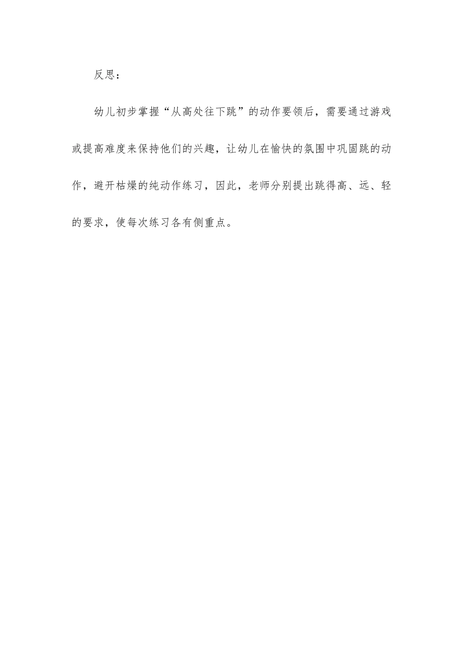 大班主题小青蛙跳高教案反思_第3页