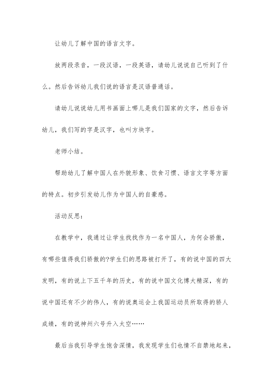 大班主题我是中国人教案反思_第3页