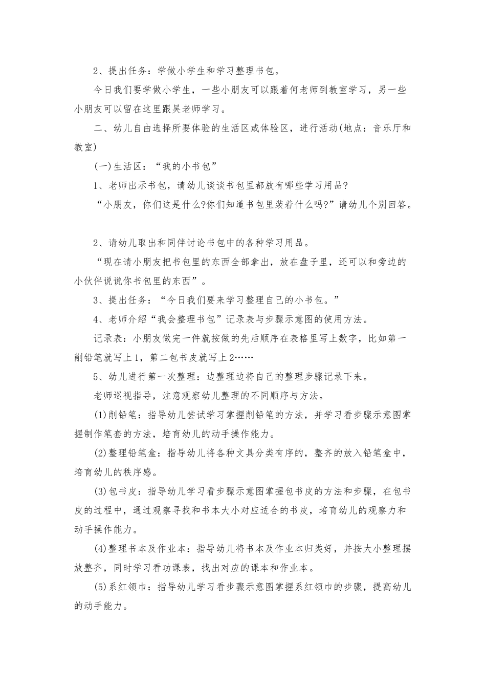 大班主题我要上小学啦教案反思_第2页