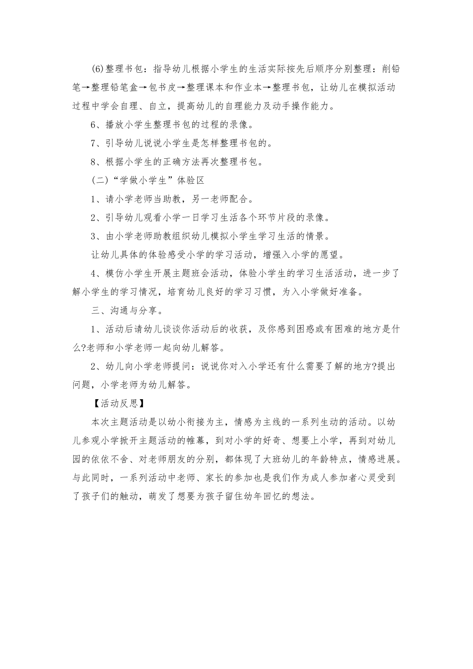 大班主题我要上小学啦教案反思_第3页