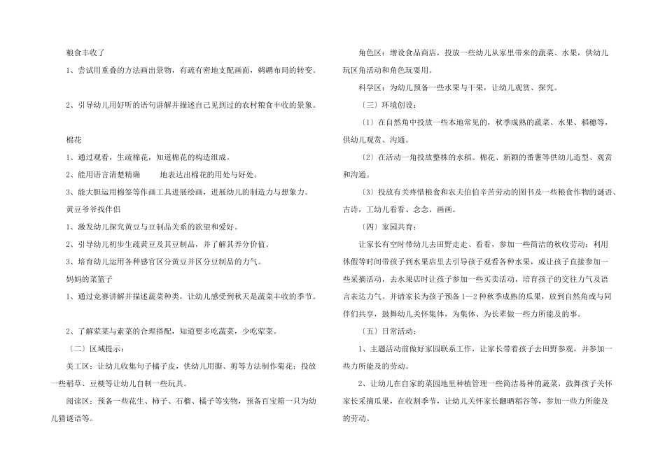 大班主题教案及教学反思_第2页