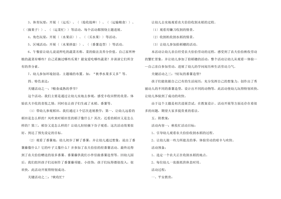 大班主题教案及教学反思_第3页