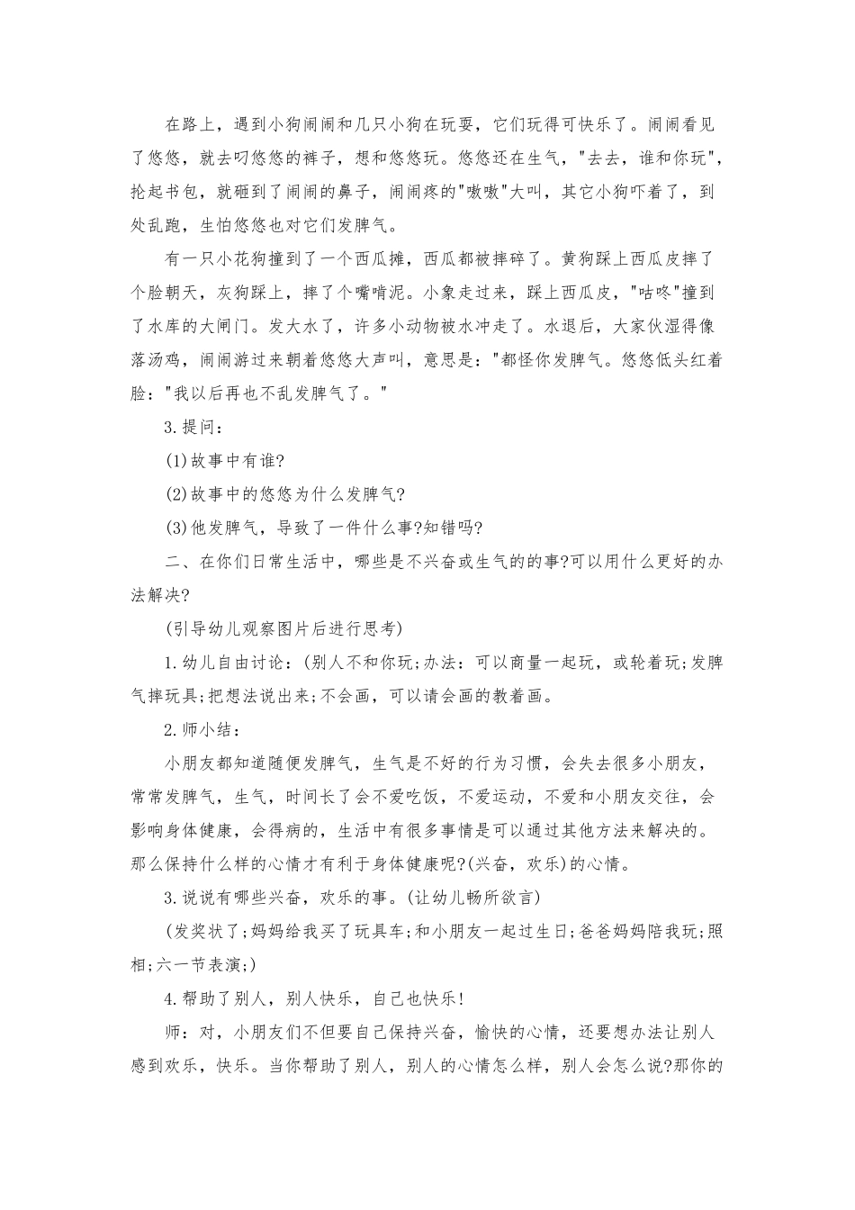 大班主题快乐智多星教案反思_第2页