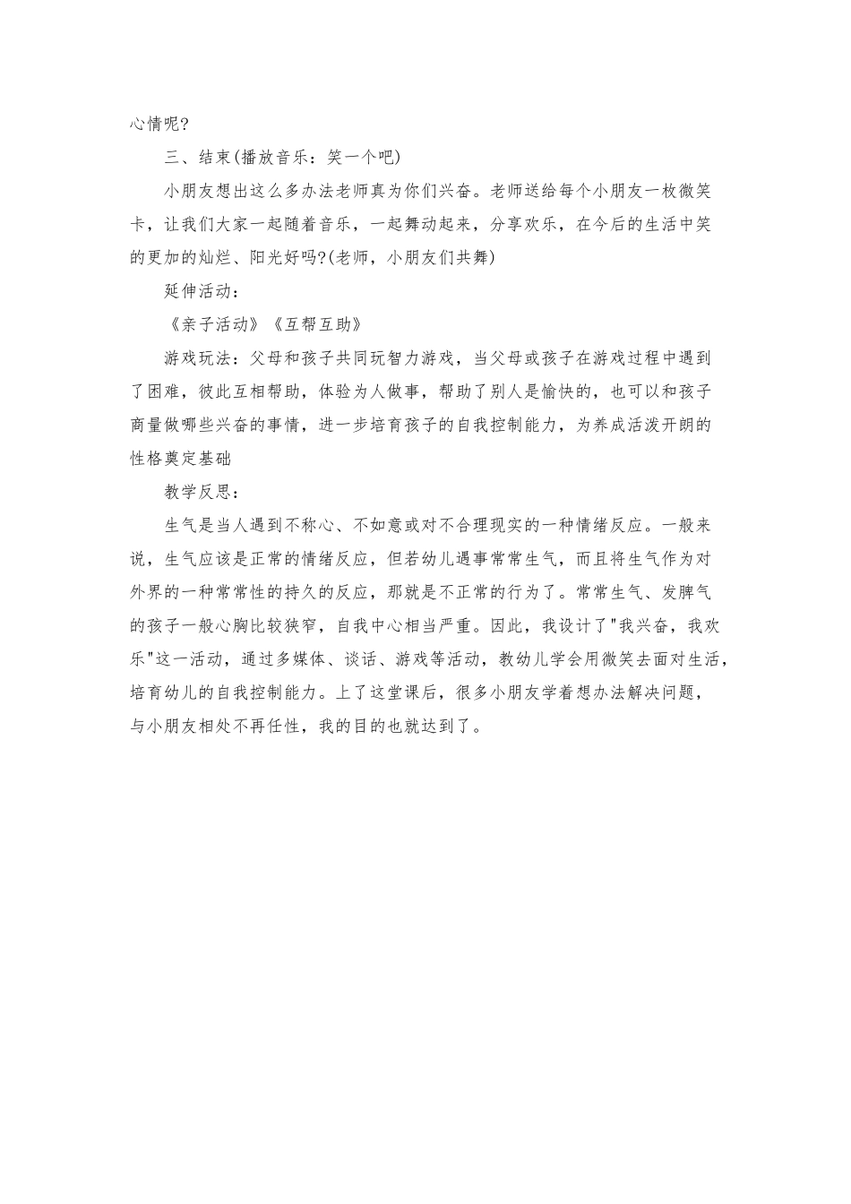 大班主题快乐智多星教案反思_第3页