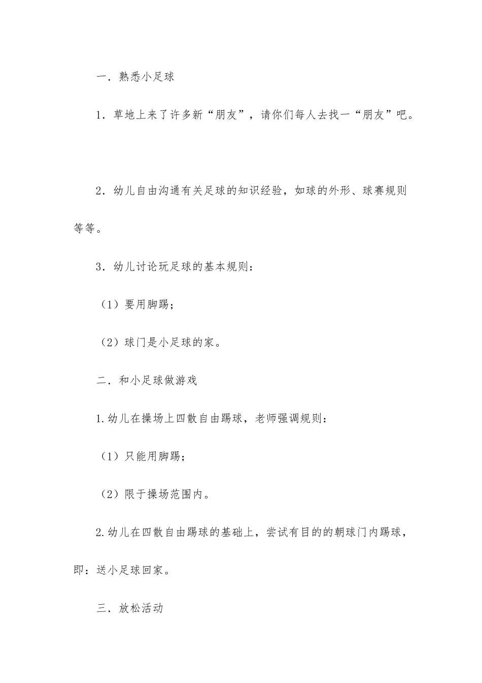 大班主题左右脚交替运球教案反思_第2页