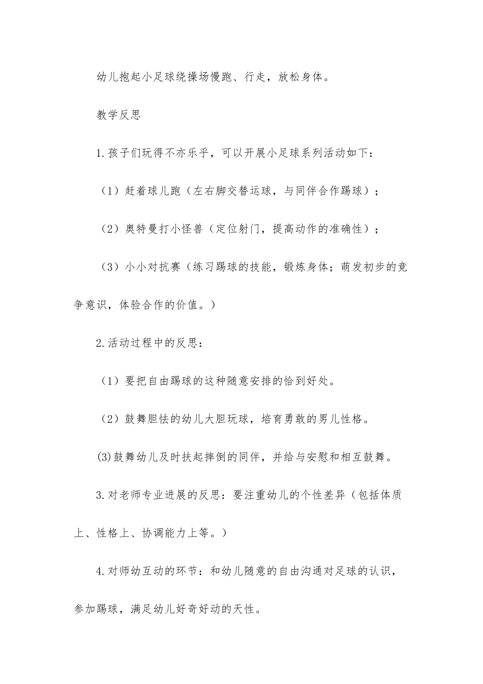 大班主题左右脚交替运球教案反思_第3页