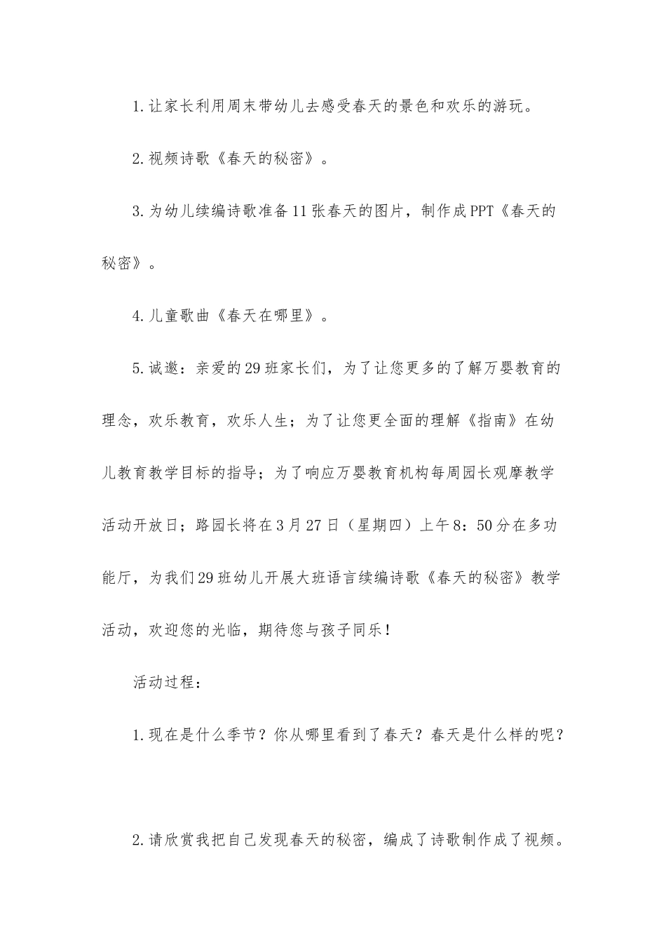 大班主题春天的秘密教案反思_第2页