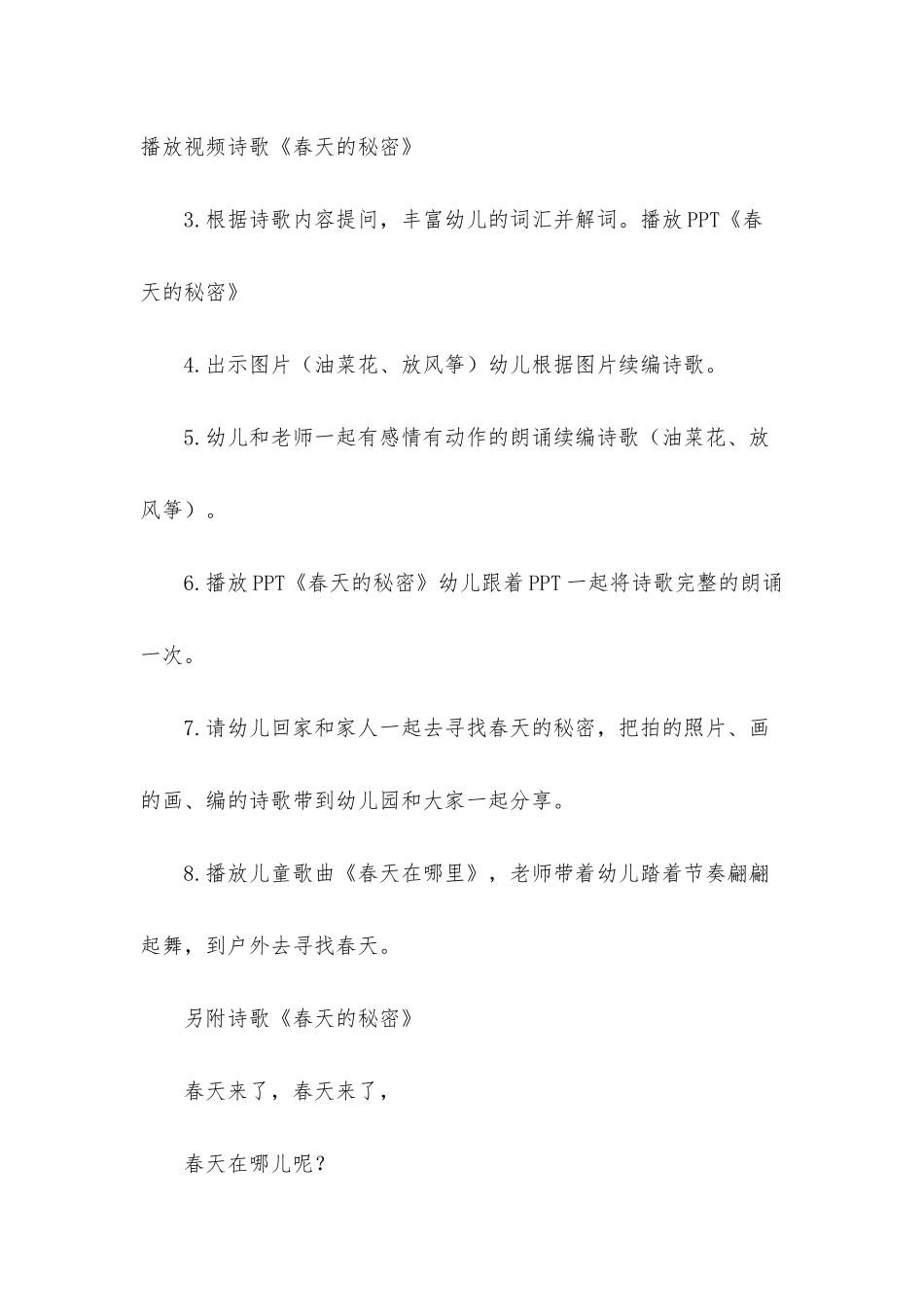 大班主题春天的秘密教案反思_第3页