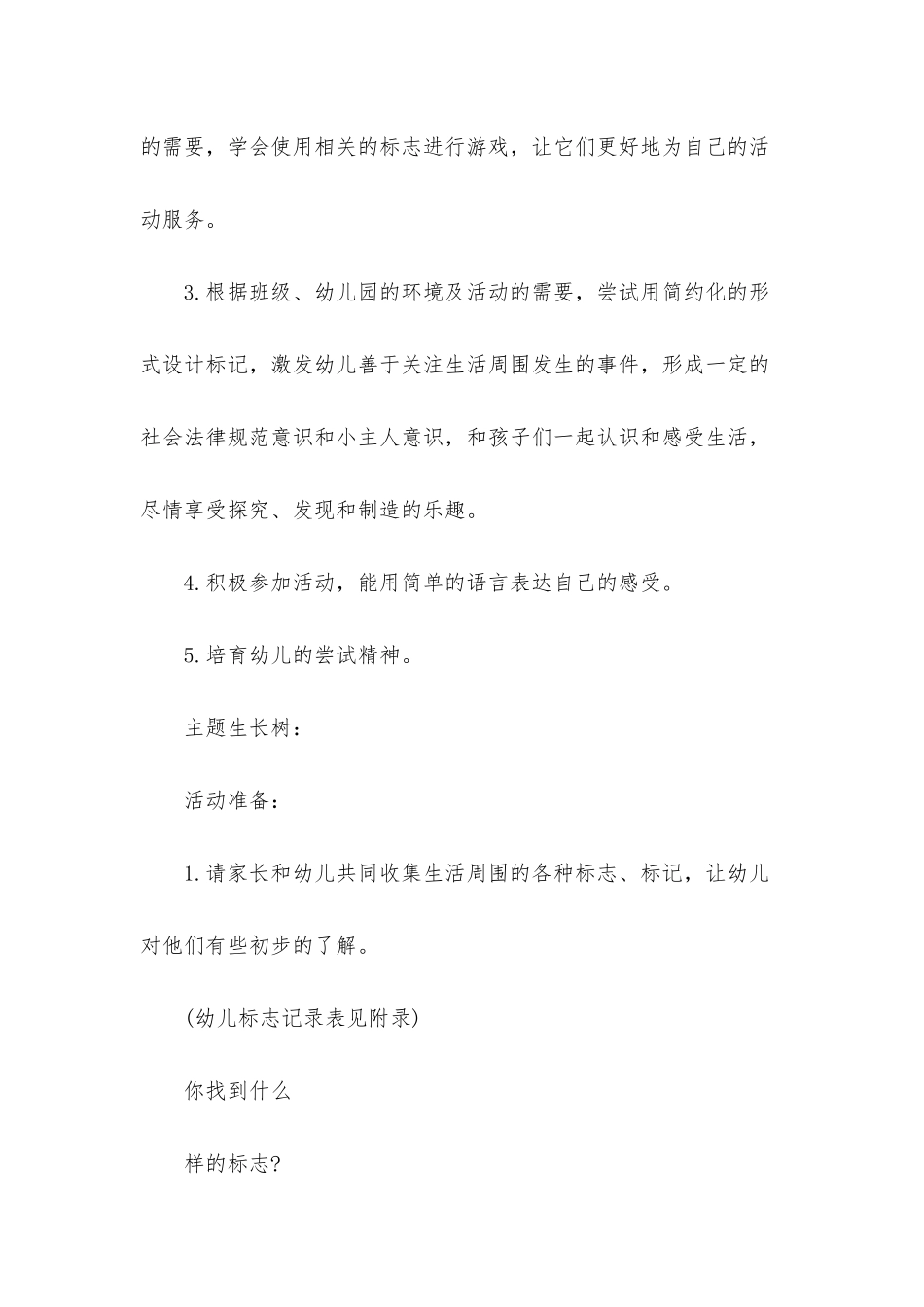 大班主题教案评析《标志小家族》_第2页